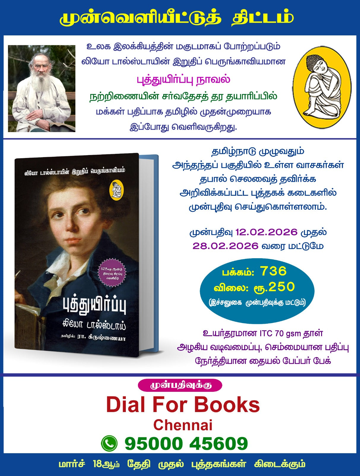 புத்துயிர்ப்பு (நற்றிணை பதிப்பகம்)