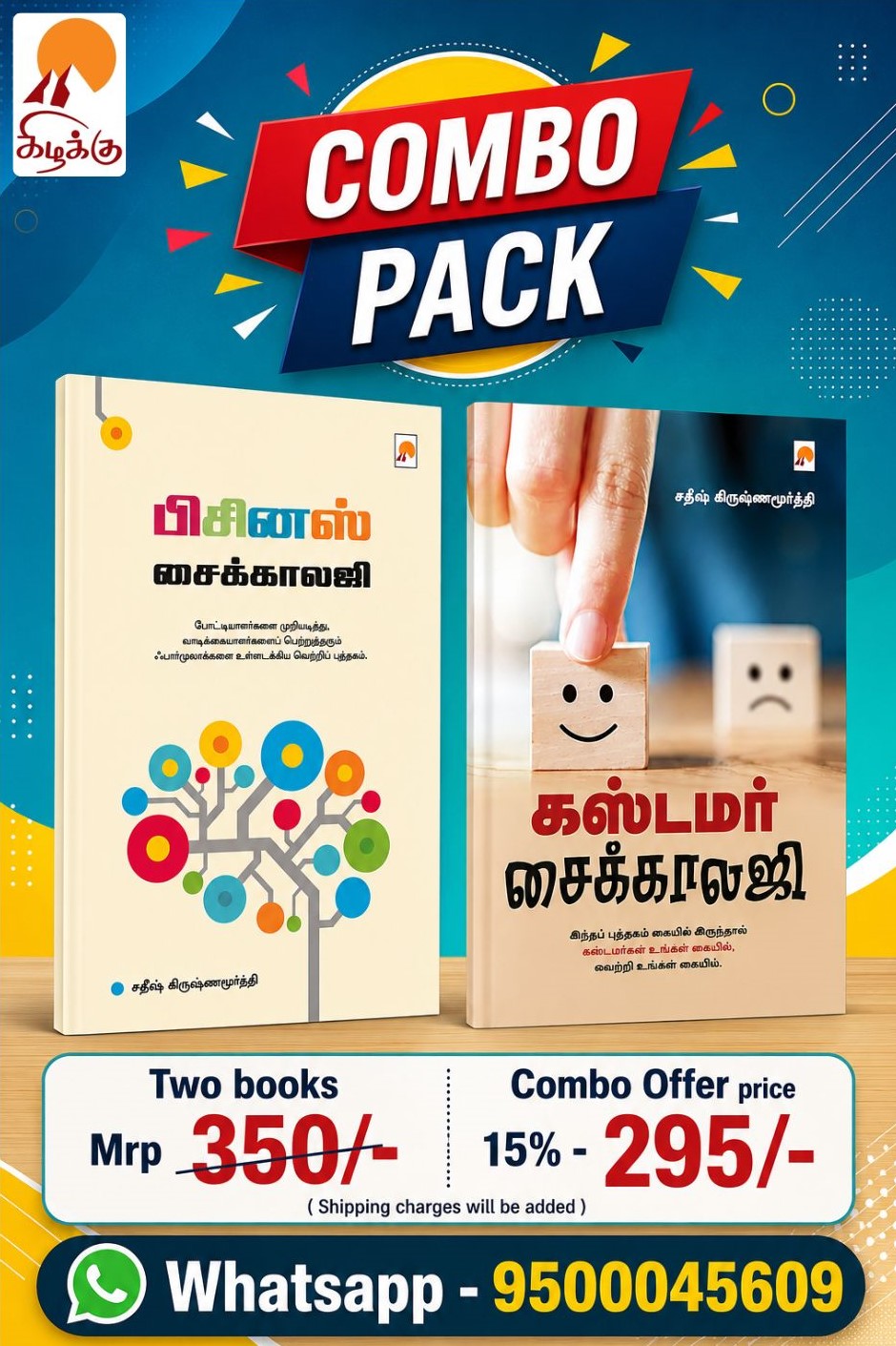 கஸ்டமர் சைக்காலஜி & பிசினஸ் சைக்காலஜி - Combo Pack