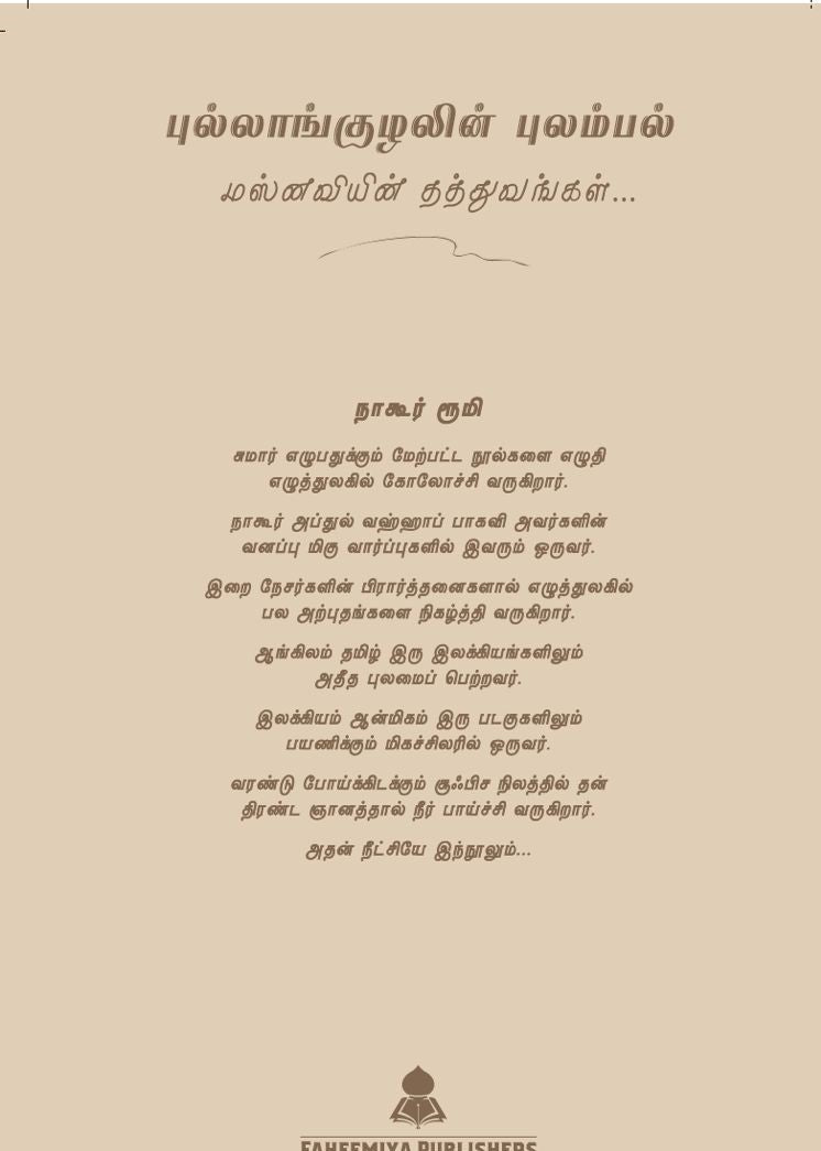 புல்லாங்குழலின் புலம்பல்