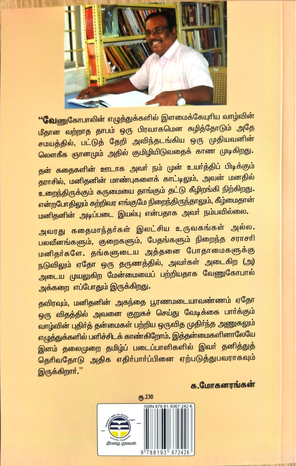 உயிர்ச்சுனை