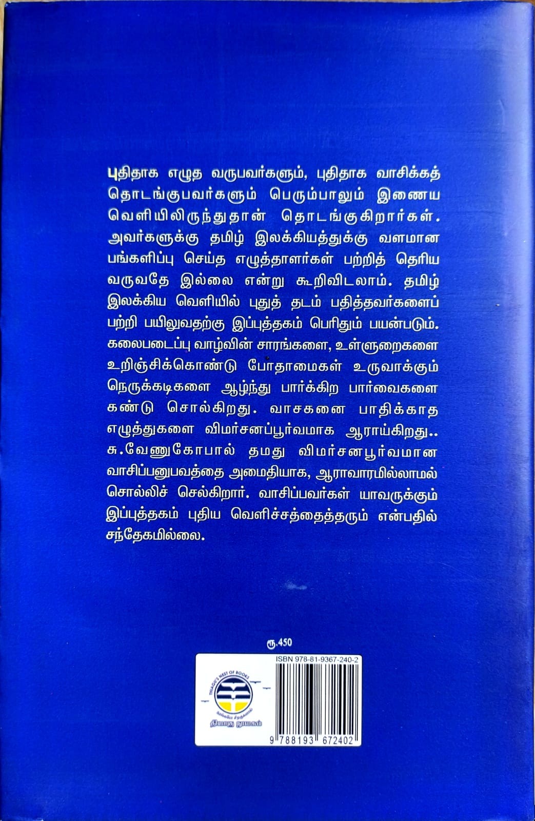 தமிழ்ச் சிறுகதை  ஒரு காலத்தின் செழுமை