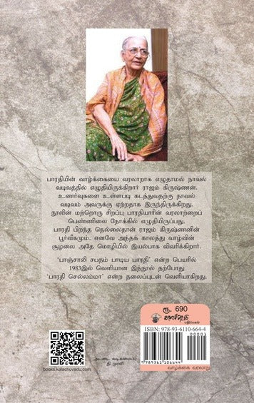 பாரதி செல்லம்மா