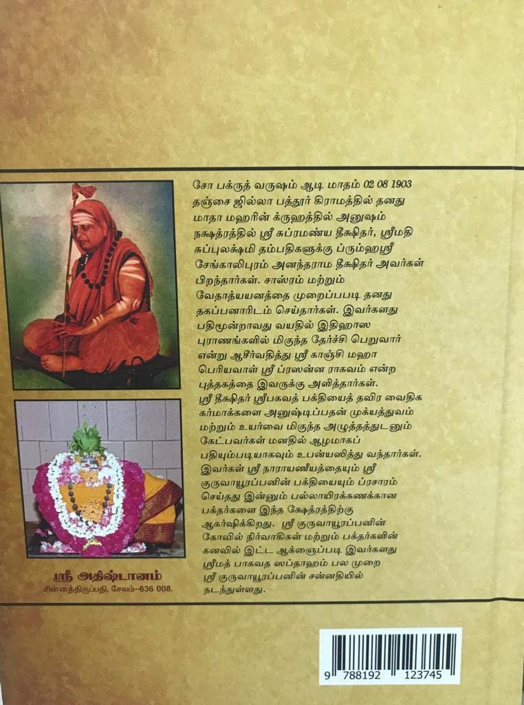 சுந்தரகாண்டம்