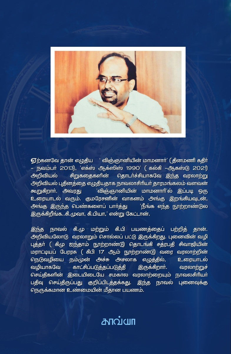 ஐன்ஸ்டீனுடன் பயணித்தபோது