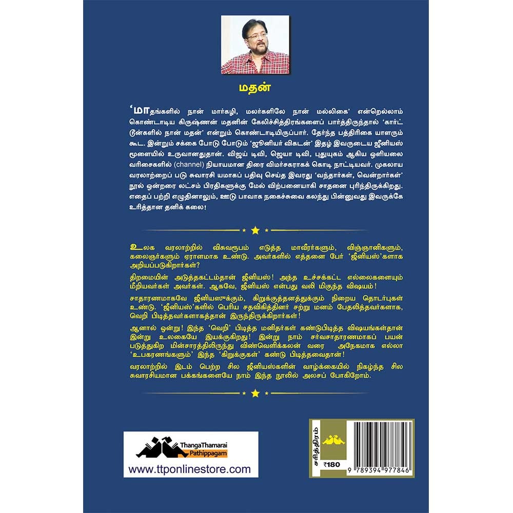 ஜீனியஸ்-Genius