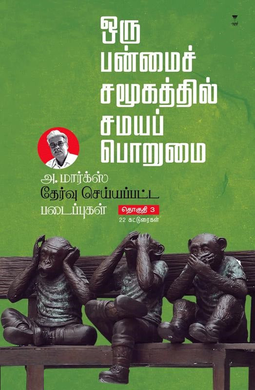 ஒரு பன்மைச் சமூகத்தில் சமயப் பொறுமை