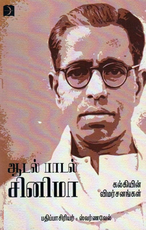 ஆடல் பாடல் சினிமா