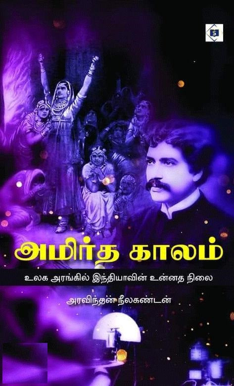 அமிர்த காலம்