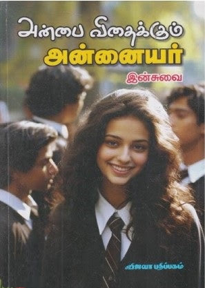அன்பை விதைக்கும் அன்னையர்