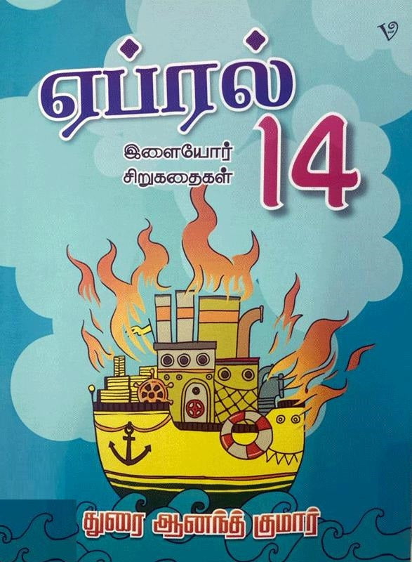 ஏப்ரல் 14