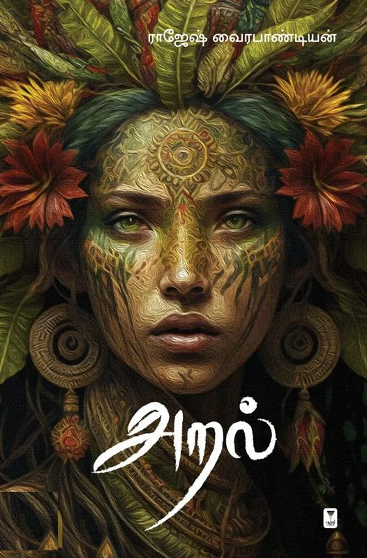 அறல்