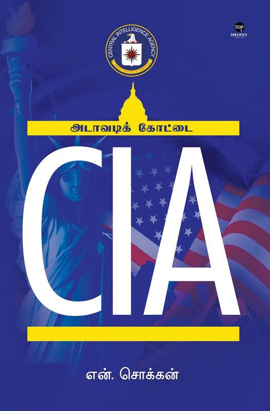 CIA - அடாவடிக் கோட்டை