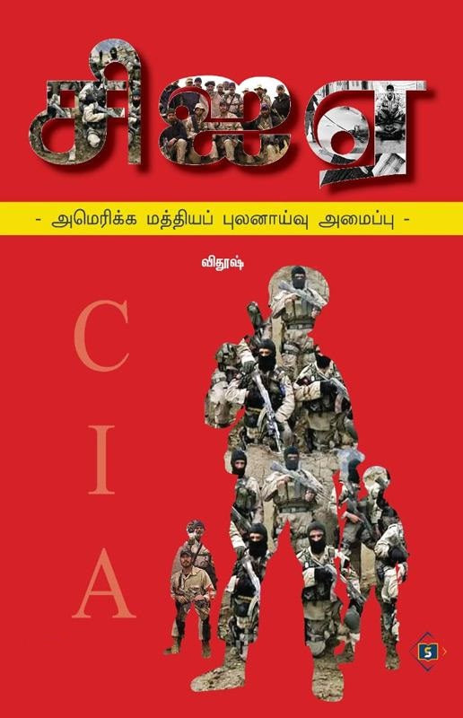 சிஐஏ: அமெரிக்க மத்தியப் புலனாய்வு அமைப்பு