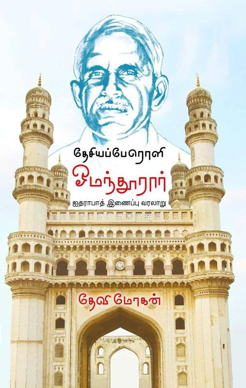தேசியப்பேரொளி ஓமந்தூரார்