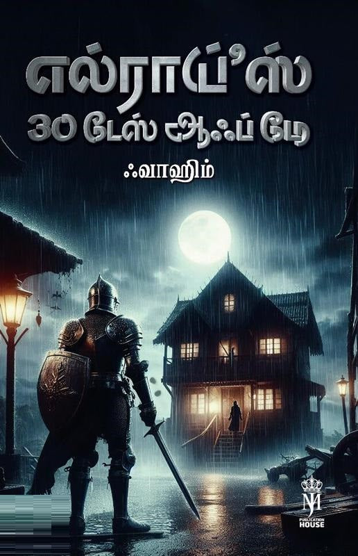 எல்ராய்’ஸ் 30 டேஸ் ஆஃப் மே