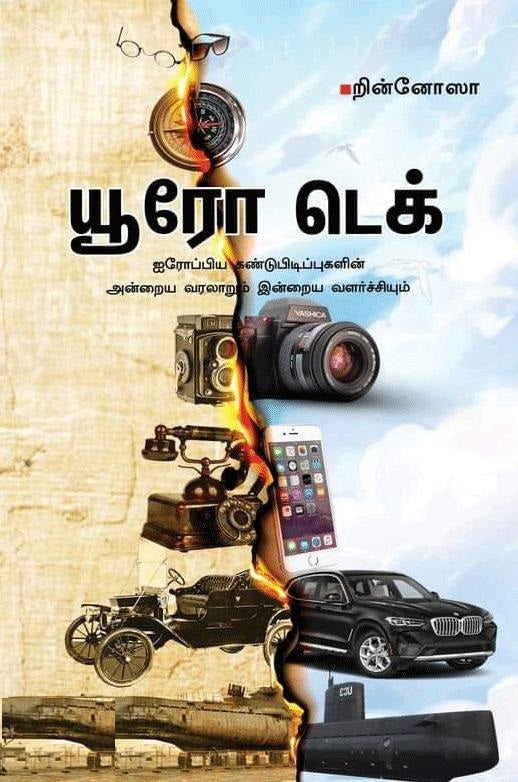 யூரோ டெக்
