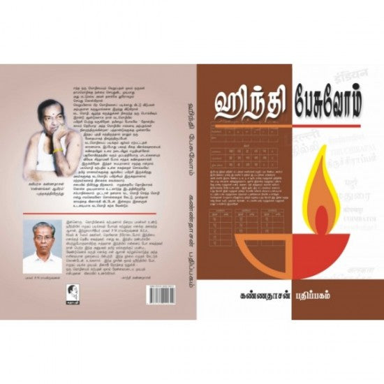 ஹிந்தி பேசுவோம்