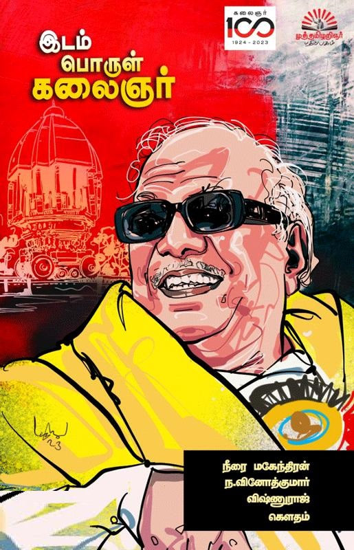 இடம் பொருள் கலைஞர்