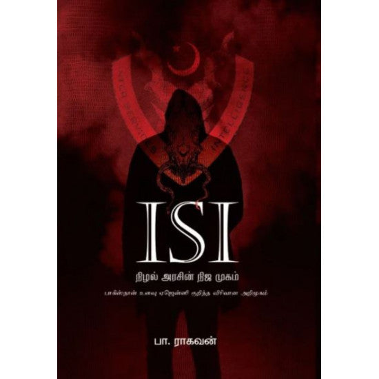 ISI: நிழல் அரசின் நிஜ முகம்