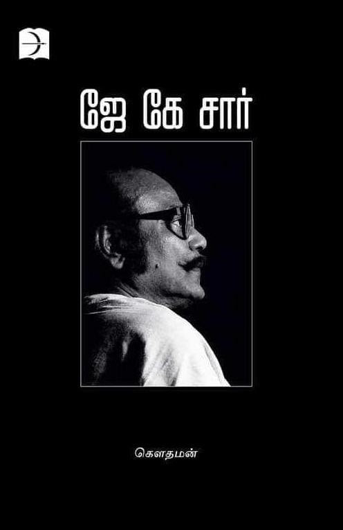 ஜே கே சார்