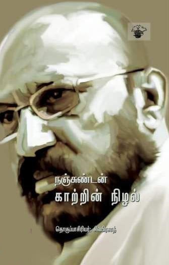 காற்றின் நிழல்