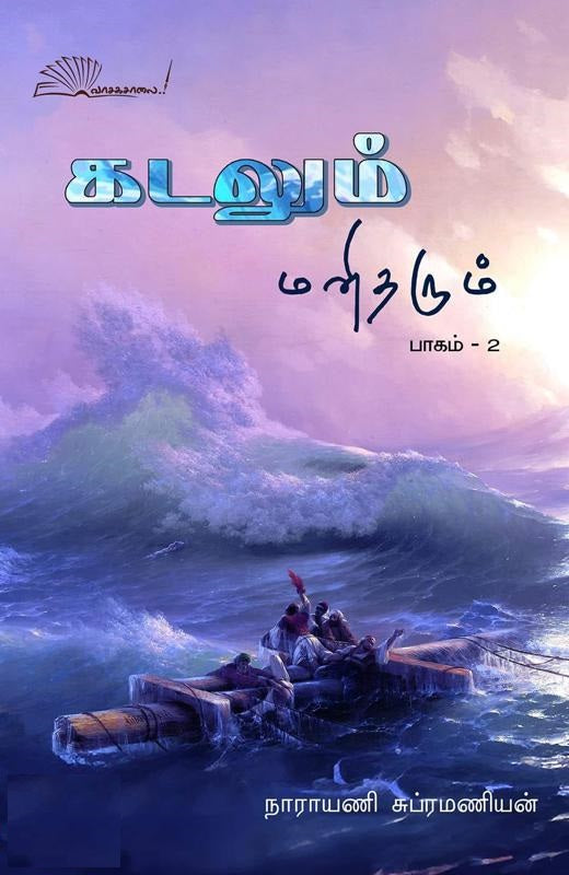 கடலும் மனிதரும் பாகம் 2