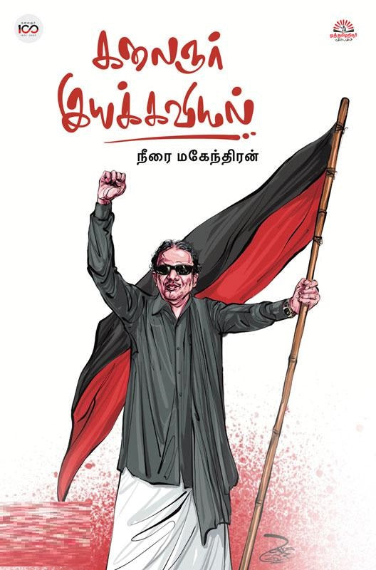 கலைஞர் இயக்கவியல்