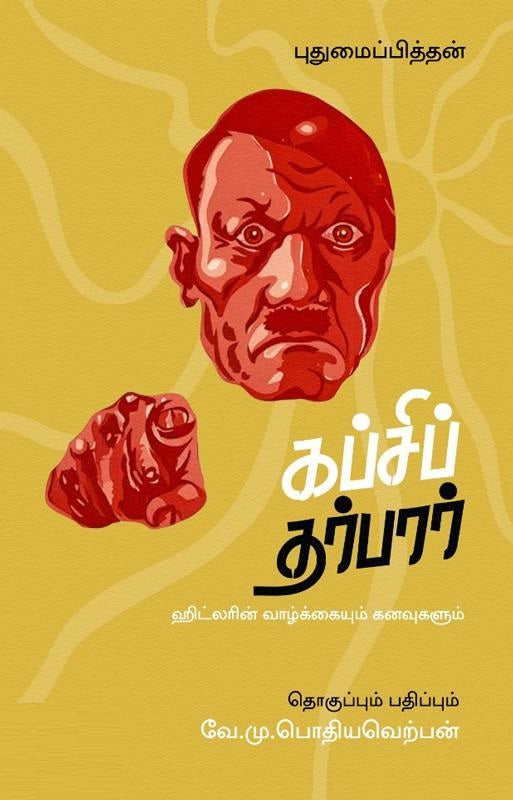 கப்சிப் தர்பார்