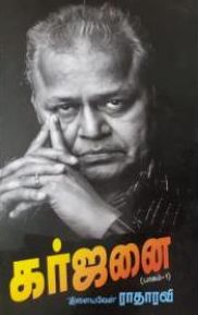 கர்ஜனை பாகம்-1 &amp; 2