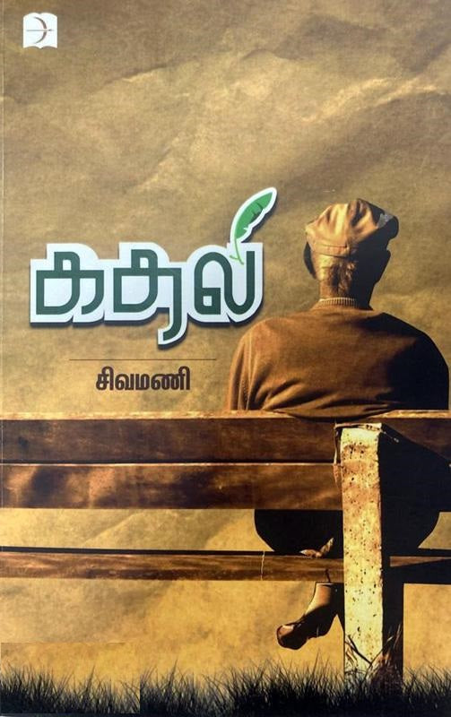 கதலி