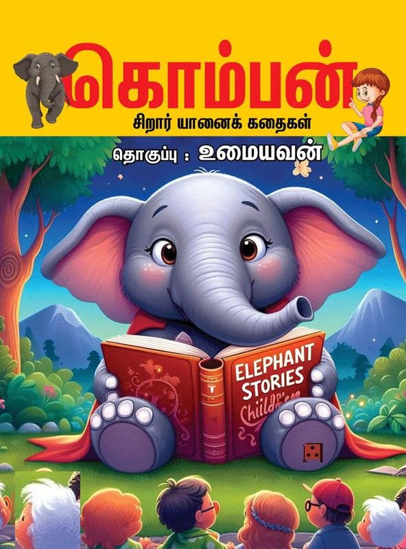 கொம்பன்