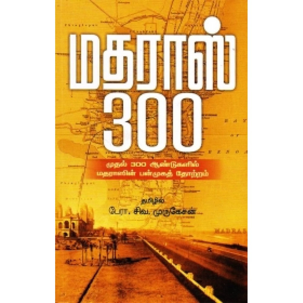 மதராஸ் 300