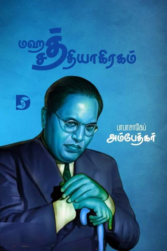 மஹத் சத்தியாகிரகம்