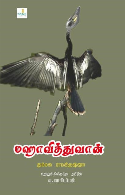 மஹாவித்துவான்