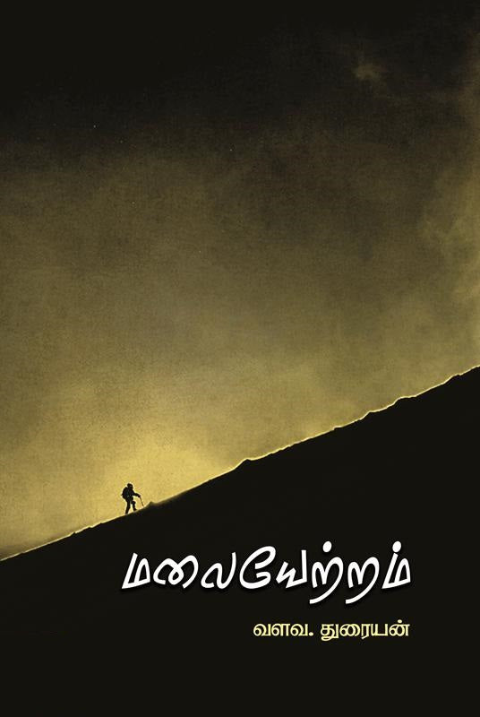 மலையேற்றம்