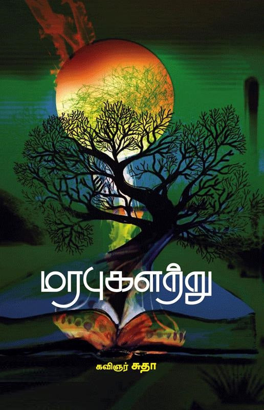 மரபுகளற்று
