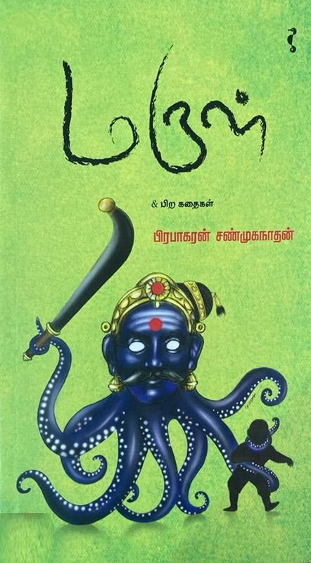 மருள்