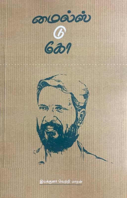 மைல்ஸ் டு கோ