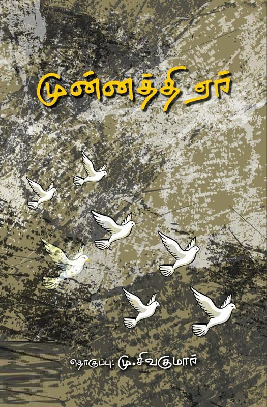 முன்னத்தி ஏர்