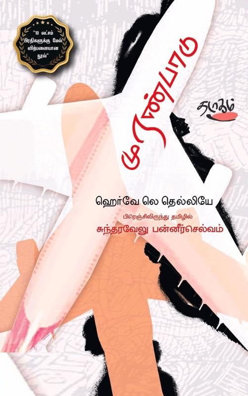முரண்பாடு