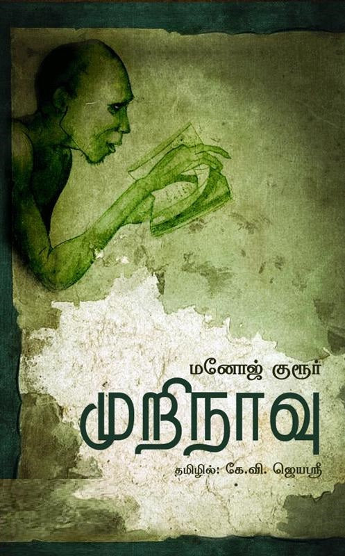 முறிநாவு