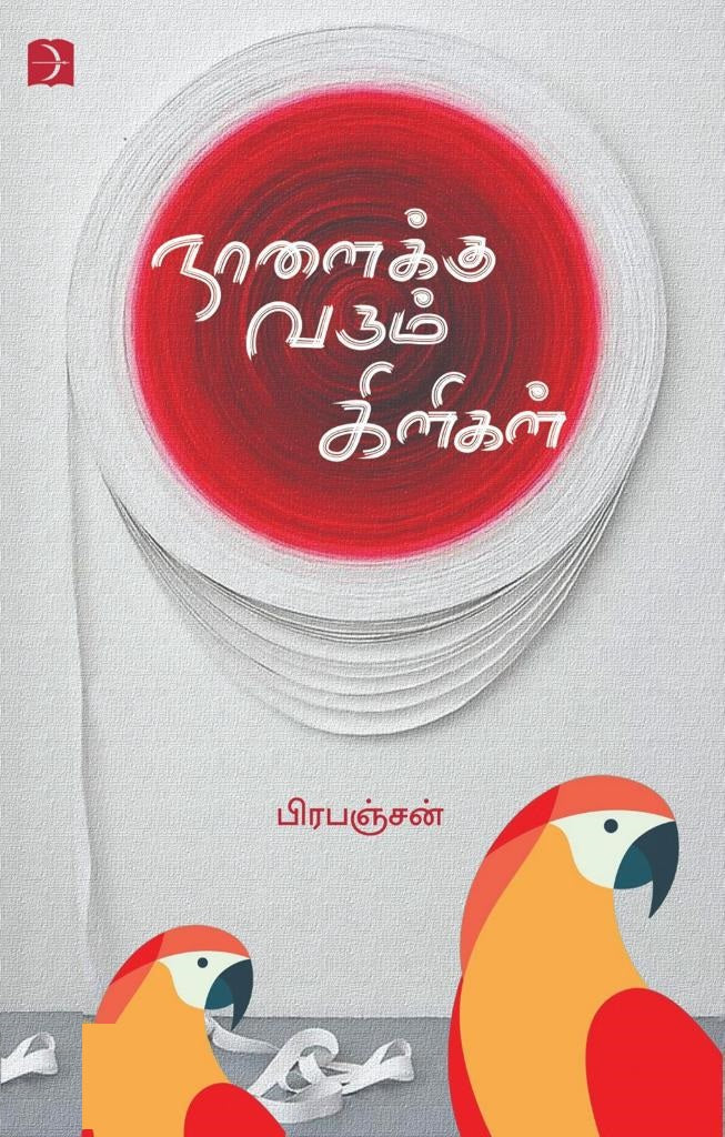 நாளைக்கு வரும் கிளிகள்
