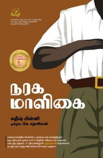 நரக மாளிகை