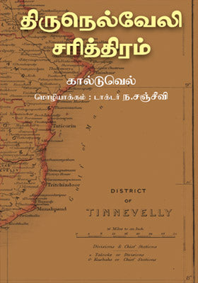 திருநெல்வேலி சரித்திரம்