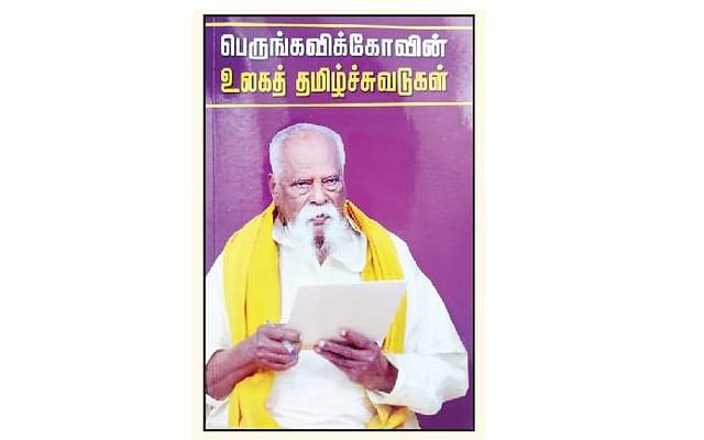 பெருங்கவிக்கோவின் உலகத் தமிழ்ச்சுவடுகள்