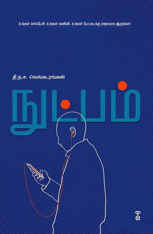 நுட்பம்