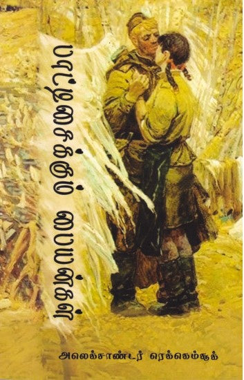 பாட்டிசைக்கும் பையன்கள்