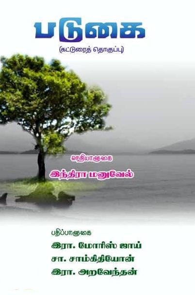 படுகை