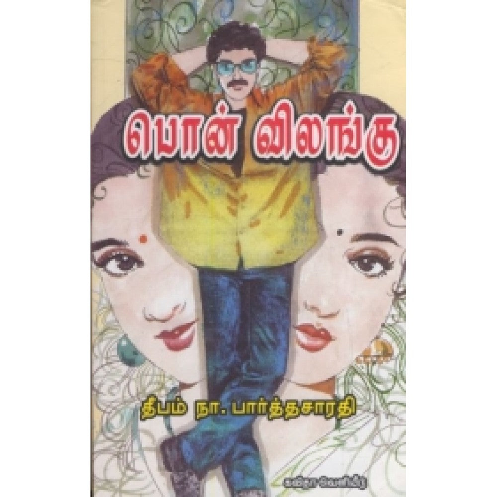 பொன்விலங்கு