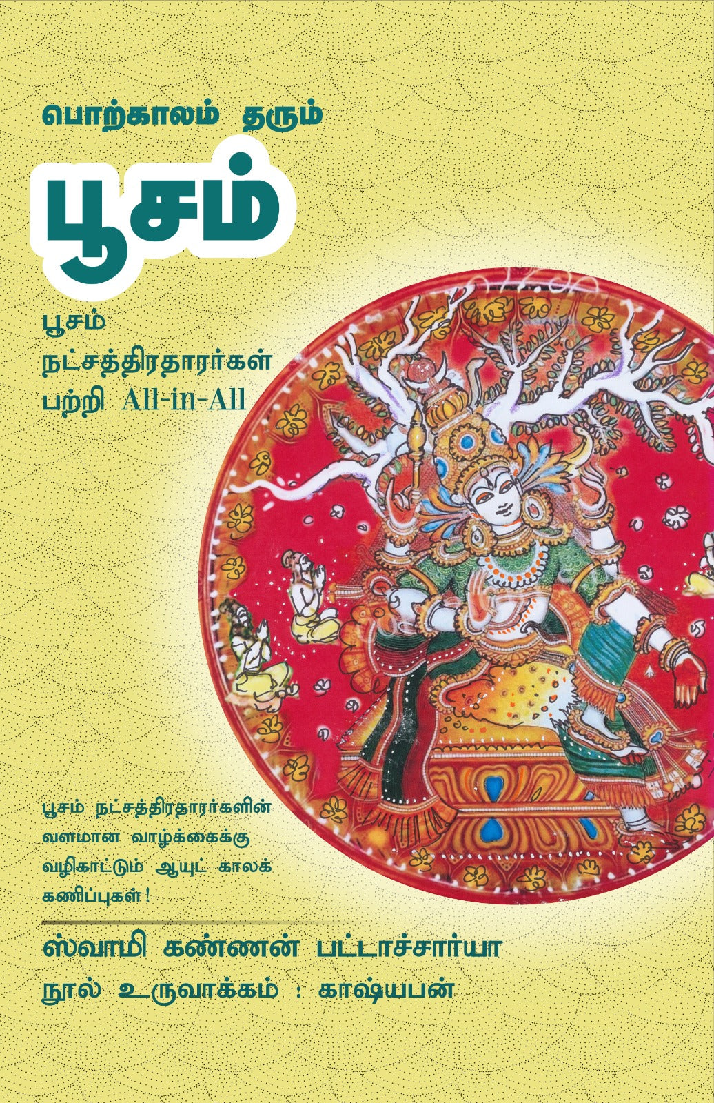 பூசம்- Porkaalam Tharum Poosam All-in-All About Poosam Nakshatra- Tamil